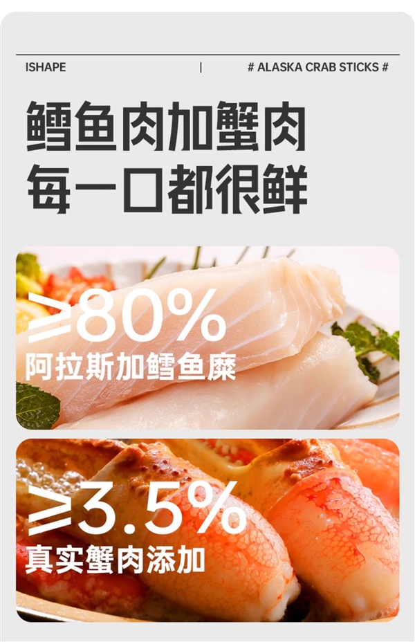 真有蟹肉真好吃：优形阿拉斯加蟹肉棒5.7元/袋半价狂促