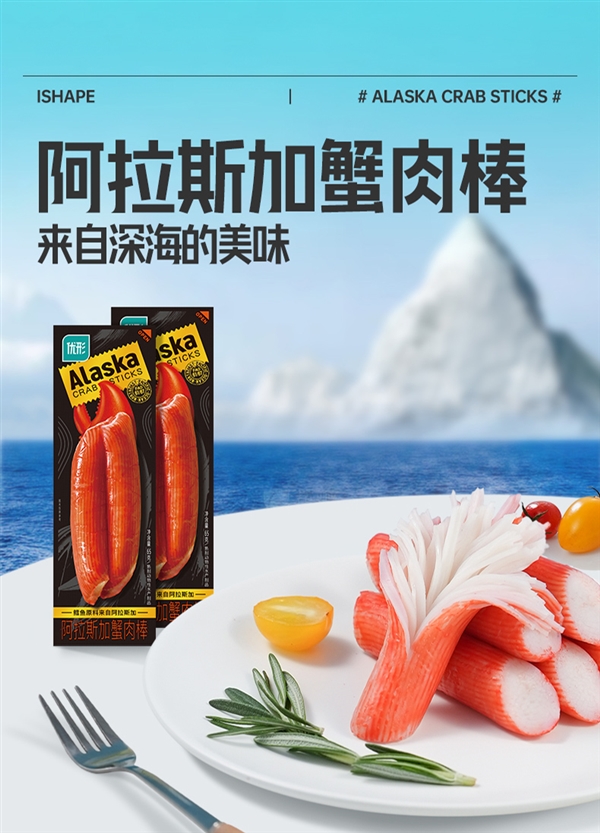 真有蟹肉真好吃：优形阿拉斯加蟹肉棒5.7元/袋半价狂促