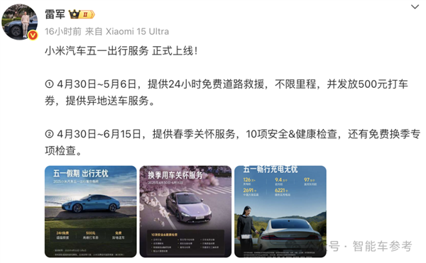 小米YU7锁定纯电续航新标王！雷军微博更新频率也上来了