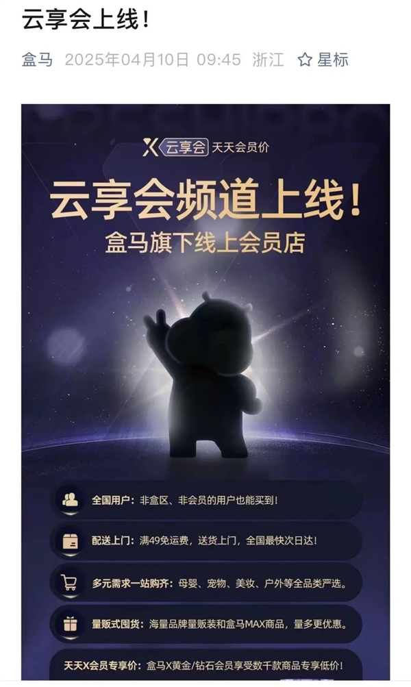 拥抱大爷大妈一年后 盒马也是好起来了