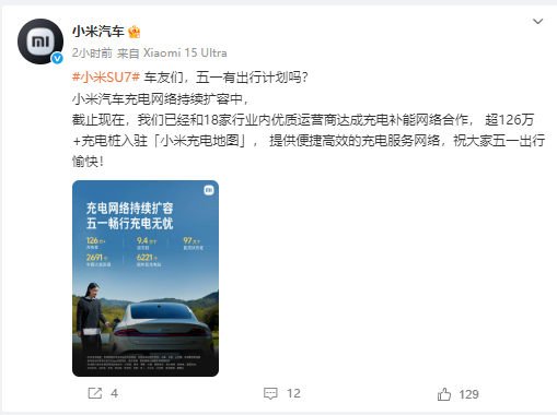小米汽车：与18家运营商达成充电补能网络合作 超126万充电桩入驻“小米充电地图”