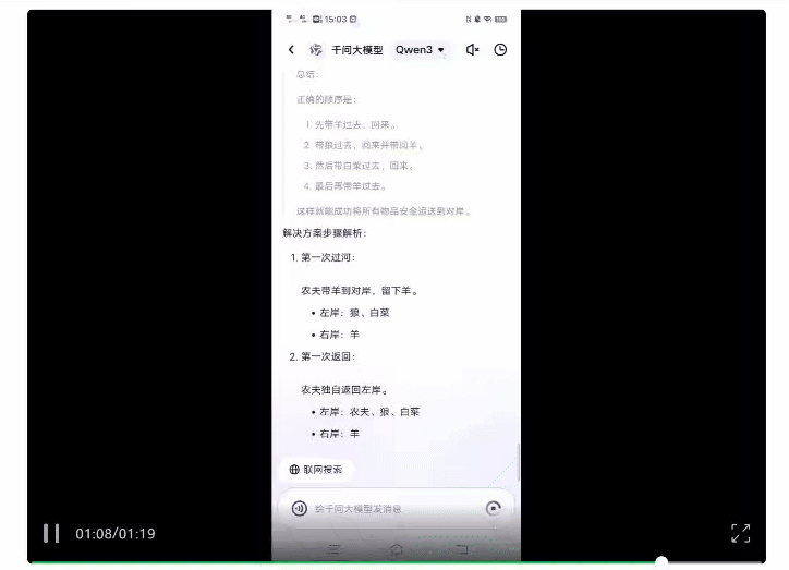 Qwen3真香！通义App满血接入，一手实测在此