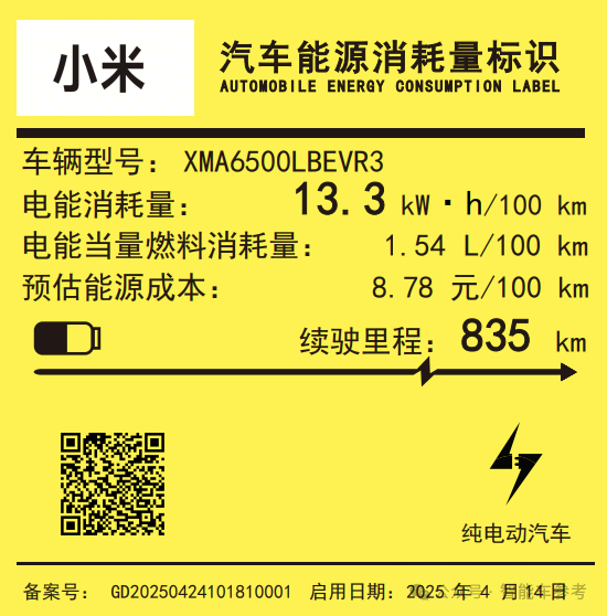 小米YU7锁定纯电续航新标王！雷军微博更新频率也上来了