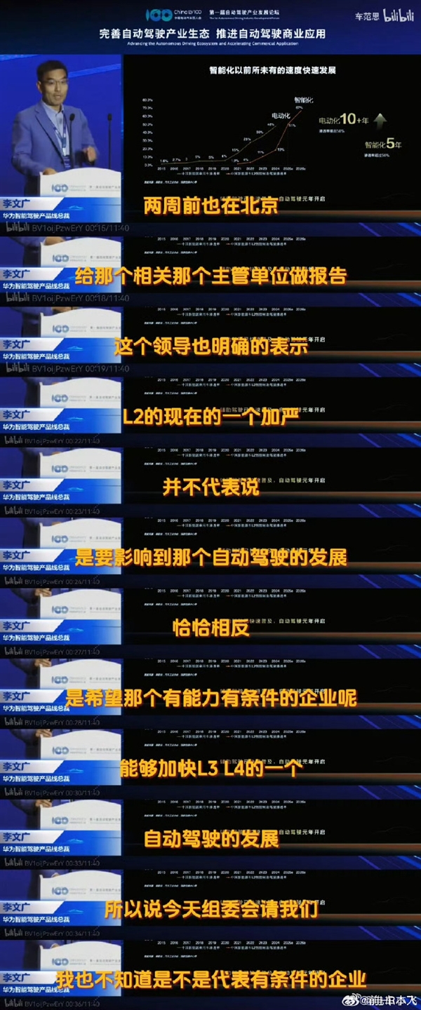 华为智能驾驶产品线总裁李文广：预计2026年高速L3规模化商用 27年城区L4规模商用