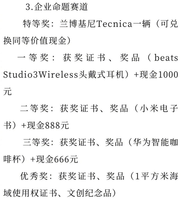 高校文创设计大赛特等奖是一辆兰博基尼：可兑换同价值现金