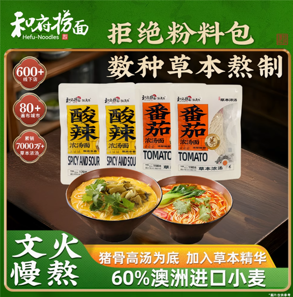 数种草本熬制 拒绝粉料包 和府捞面浓汤鲜煮面/杯面大促 到手6.6元