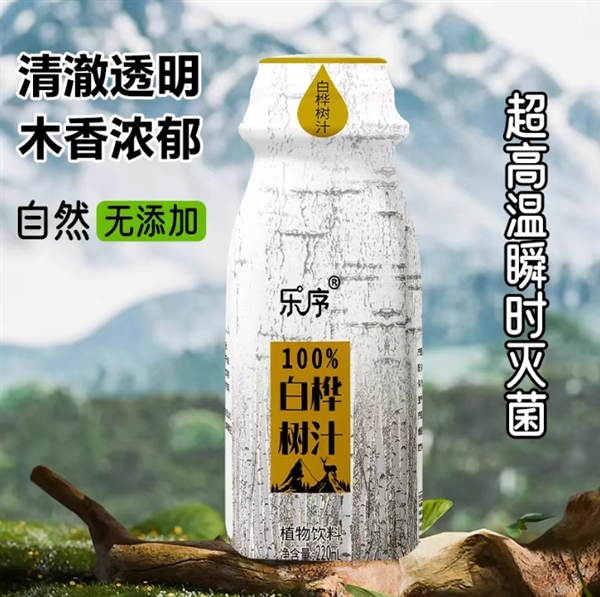 “液体黄金”100%原汁：乐序100%白桦树汁10瓶13.9元大促
