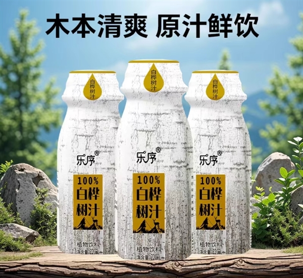 “液体黄金”100%原汁：乐序100%白桦树汁10瓶13.9元大促