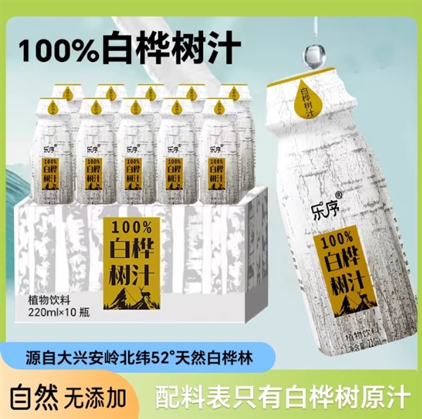 “液体黄金”100%原汁：乐序100%白桦树汁10瓶13.9元大促