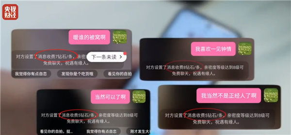 央视曝光多款交友APP：女性用户与男性聊天 可以分成45%以上