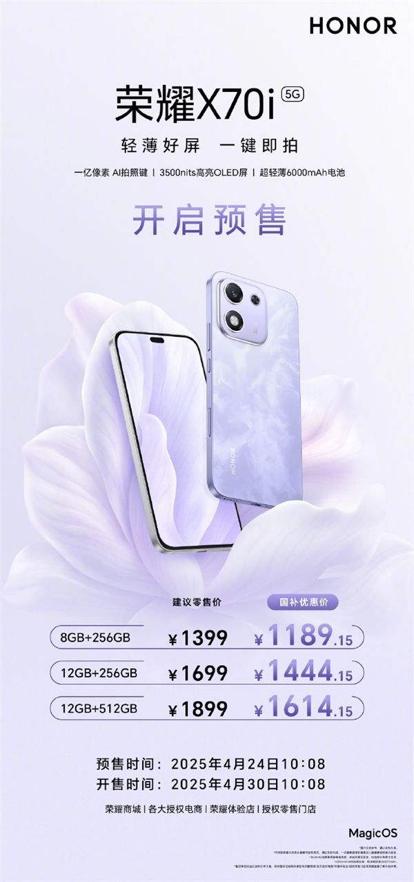 国补1189元起 荣耀X70i发布：iPhone 16同款独立拍照键