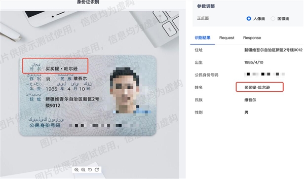 腾讯OCR大升级：支持全国所有的少数民族身份证识别