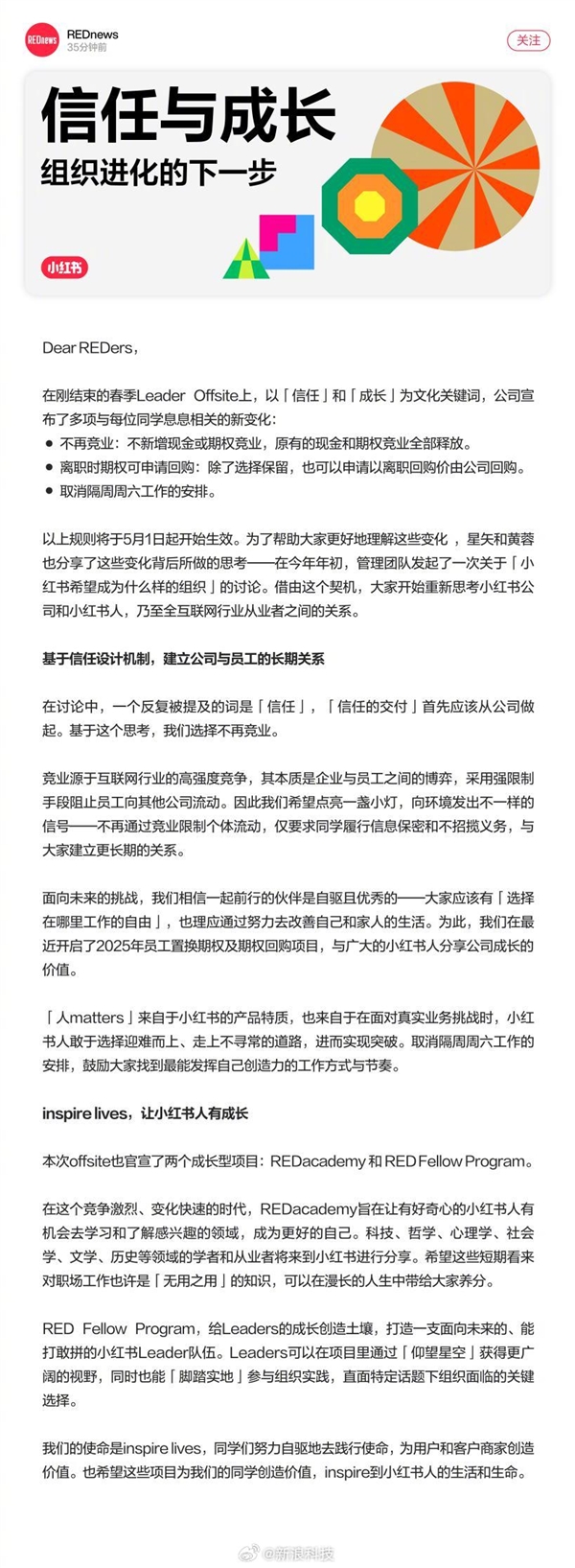 小红书官宣确认：隔周周六工作的安排和员工竞业全取消