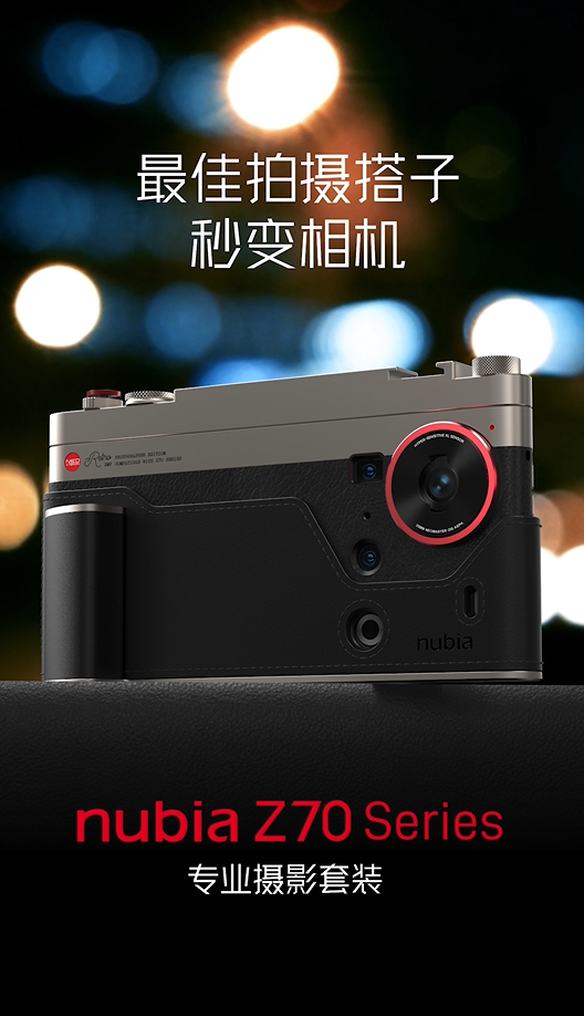 899元！努比亚Z70S Ultra摄影师版专业摄影套装发布：可外接镜头