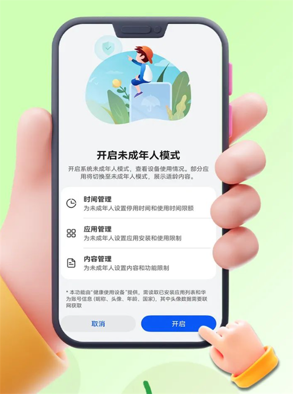 与手机联动！微信未成年人模式上线：默认关闭游戏、直播