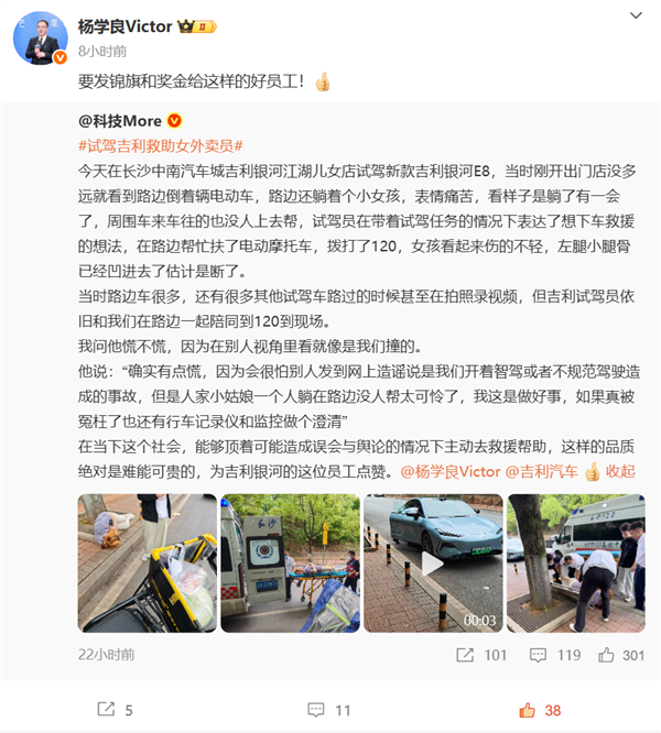吉利试驾员工途中救助女外卖员 杨学良：要发锦旗和奖金