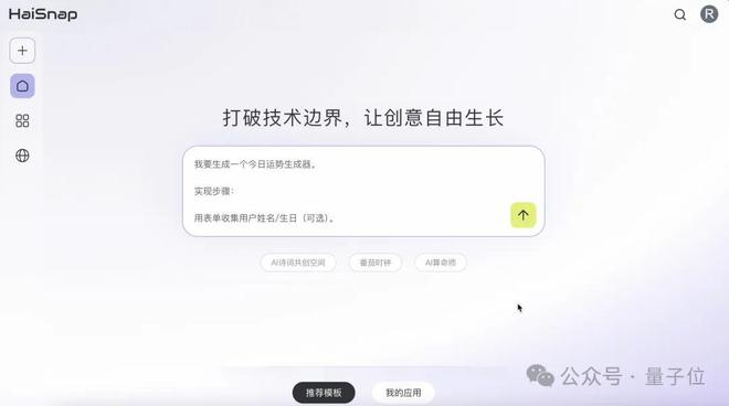 北京队再上大分：新AI一句话搞开发，代码实时可见 | 免费可用