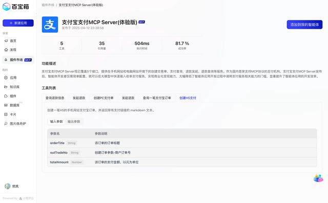 支付宝推出“支付MCP Server”，魔搭、百宝箱等平台首发上线