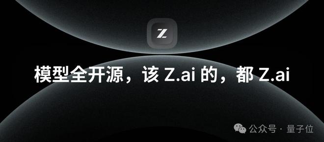 刚刚，智谱一口气免费开源6款模型，200 tokens/秒成商用速度之最