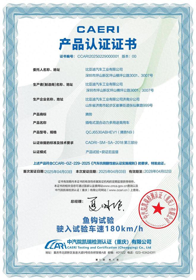 腾势N9以180km/h鱼钩测试成绩刷新世界纪录！中国SUV安全性能登顶