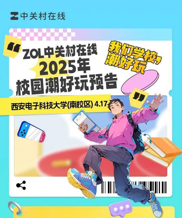 西安电子科技大学等你！致态存储超速SSD+潮酷周边就绪