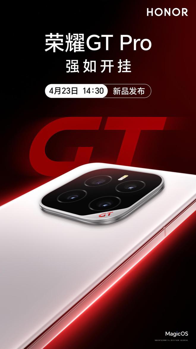 荣耀GT Pro定档4月23日，配置拉满剑指最强性能旗舰