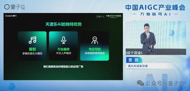 趣丸科技贾朔：AI音乐迎来应用元年，五年内将重构产业格局