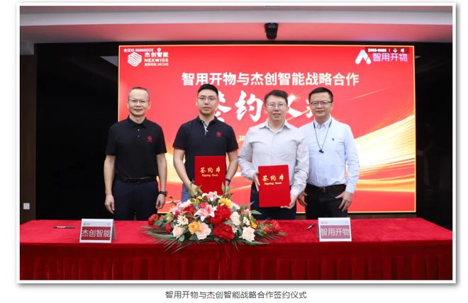 技术+场景双向赋能，杰创智能与智用开物达成AI智能体战略合作
