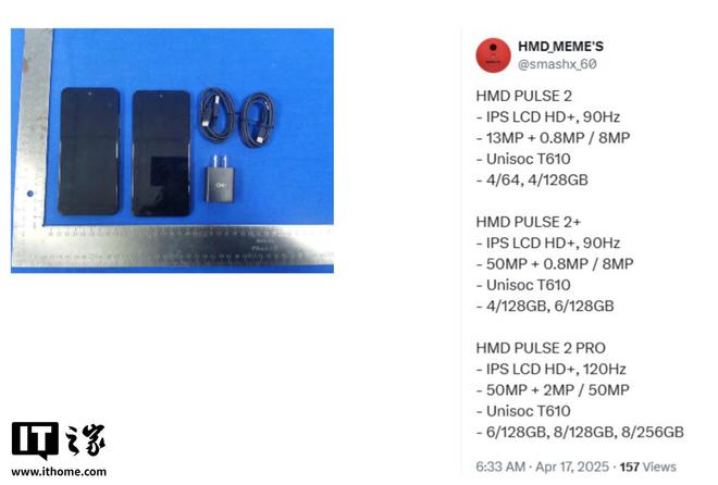 HMD 多款新品曝光：Pulse2/2+/Pro 手机、Qi2 移动电源等