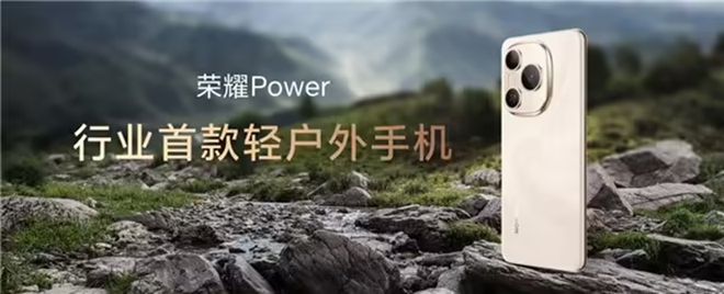 荣耀Power开售！8000mAh电池+双向北斗卫星短信