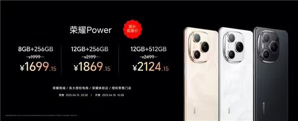 荣耀Power开售！8000mAh电池+双向北斗卫星短信