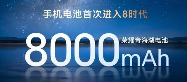 荣耀Power今日开售：8000mAh青海湖电池，给你满满安全感