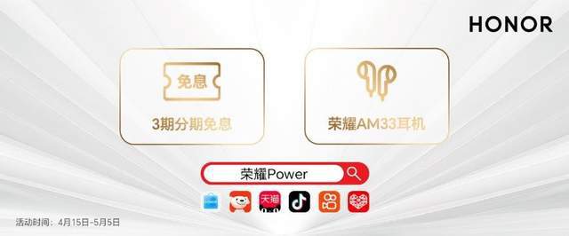 荣耀Power今日开售：8000mAh青海湖电池，给你满满安全感