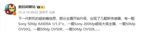 疑似华米OV耀下一代旗舰主摄曝光：索尼豪威纷纷发力