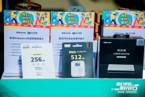 存储新“态”度，校园新速度！致态存储潮好玩炫动西安电子科技大学