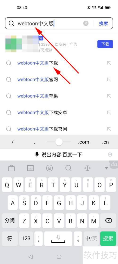 webtoon中文版怎么下载