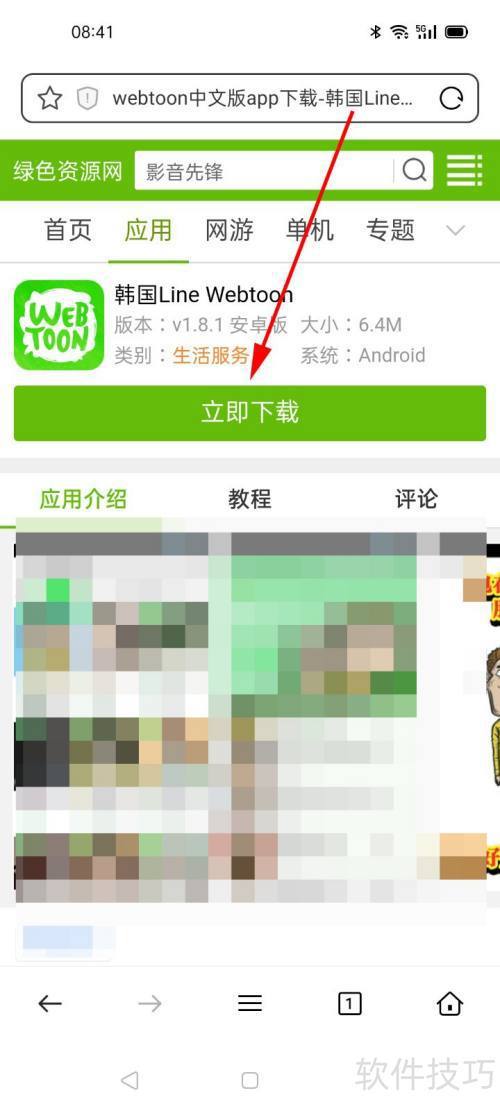 webtoon中文版怎么下载