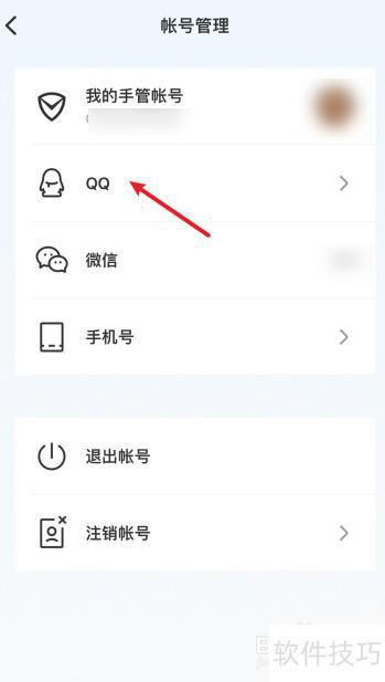 腾讯手机管家怎么设置QQ登录