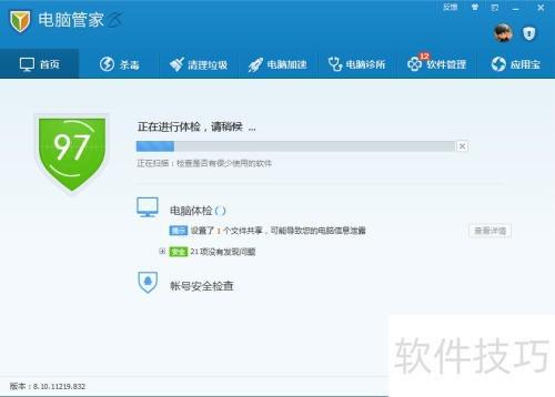 腾讯电脑管家的软件管理功能