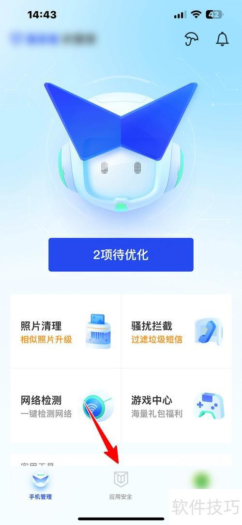 怎样使用腾讯手机管家保护QQ