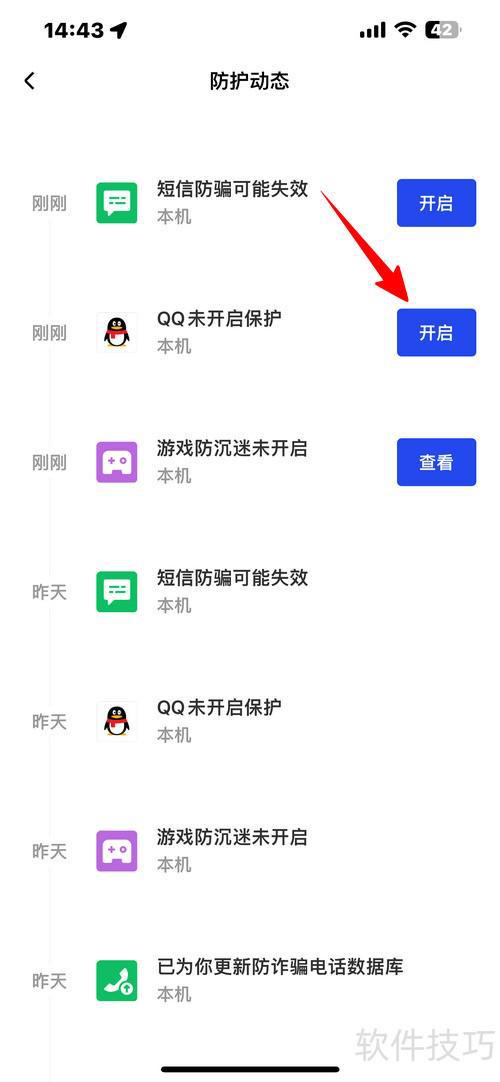 怎样使用腾讯手机管家保护QQ