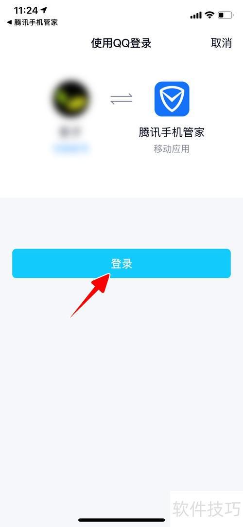 腾讯手机管家怎样开启QQ保护