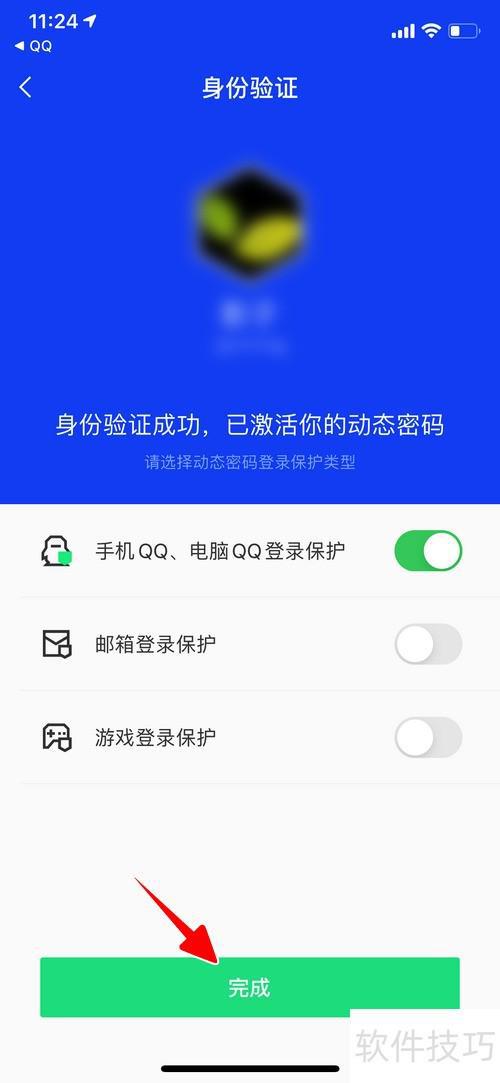 腾讯手机管家怎样开启QQ保护