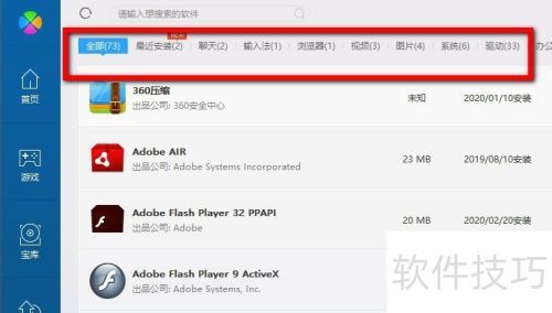 腾讯软件管家怎么删除软件？