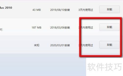 腾讯软件管家怎么删除软件？
