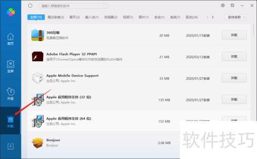 如何使用腾讯软件管家？