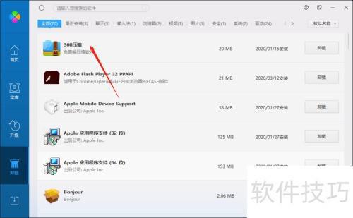 如何使用腾讯软件管家？