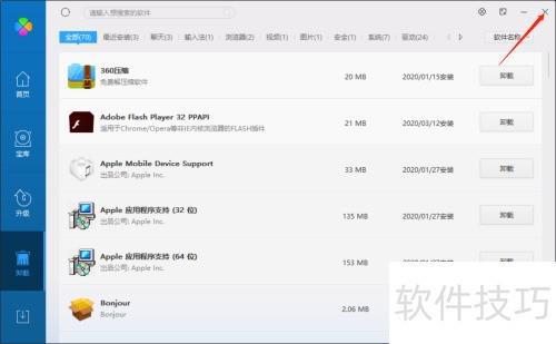 如何使用腾讯软件管家？