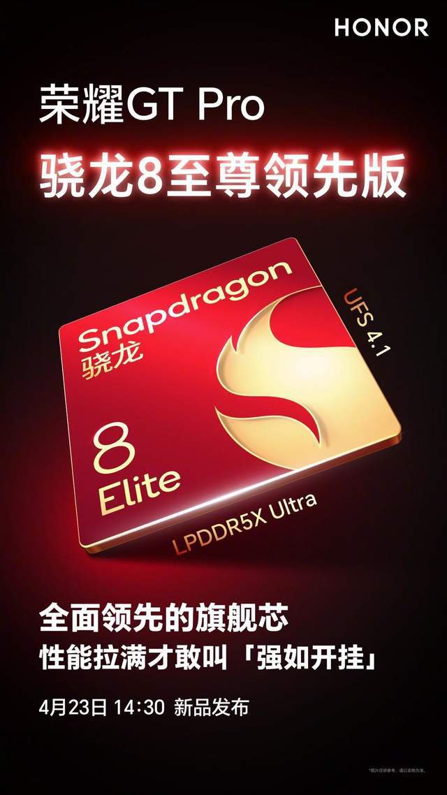 首发骁龙8至尊领先版！荣耀GT Pro刷新性能天花板
