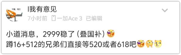 2999元！一加13T这价格还可以啊